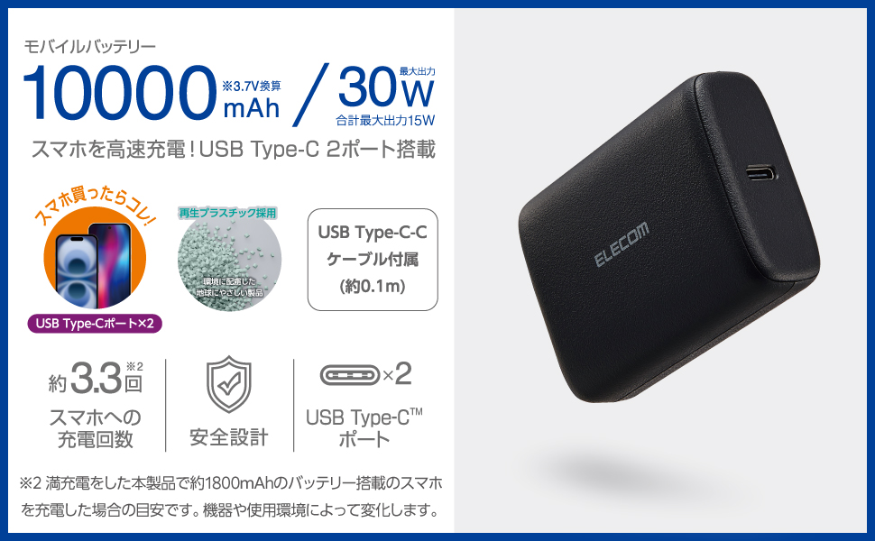 Amazon | エレコム モバイルバッテリー 10000mAh 30W リチウム