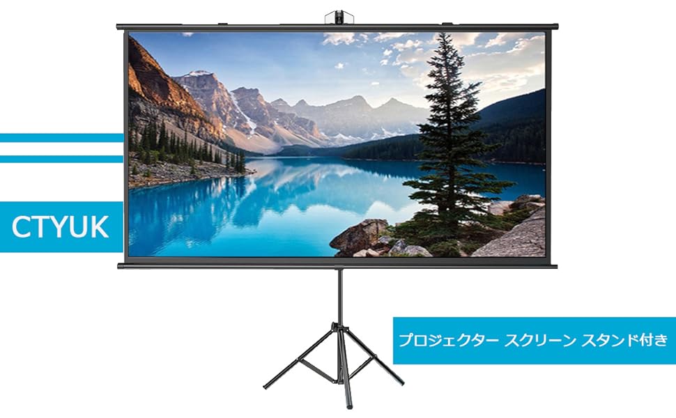 3脚付き100インチプロジェクタースクリーン プロジェクタースクリーン（100インチ・4K対応・360度回転・三脚