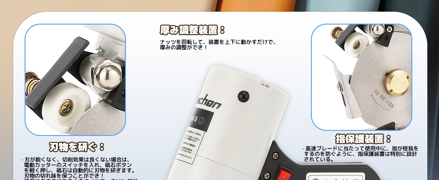 高速ブレードに当たって使用中に、指が怪我をするのを防ぐように、指保護装置は特別に設計されている。