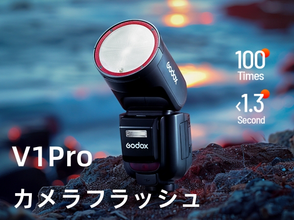 Amazon | 【GODOX正規代理店】GODOX V1Pro-N リチウムイオン丸頭