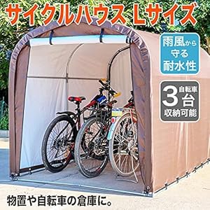 サイクルハウス サイクルハウス3台用｜サイクルハウス｜南榮工業株式会社