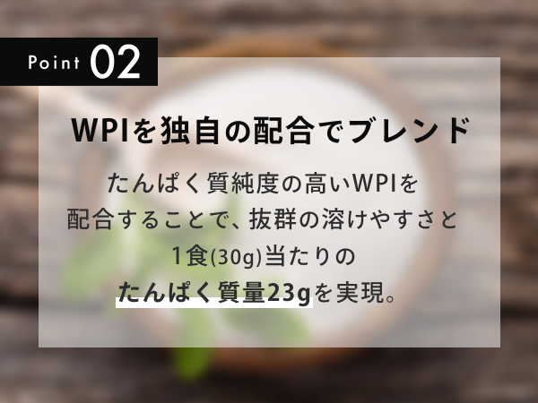 In addition to WPC, we blend WPI protein with a unique formula.