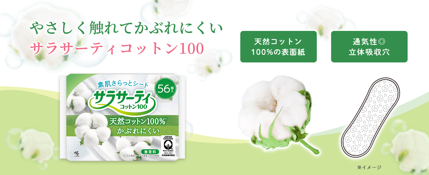 サラコットン01PC