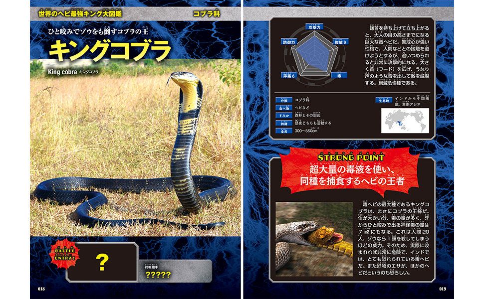 世界ヘビ図鑑「The Atlas of Snakes of the World」 ヘビ大全 SNAKES OF THE WORLD ｜ エムピージェー