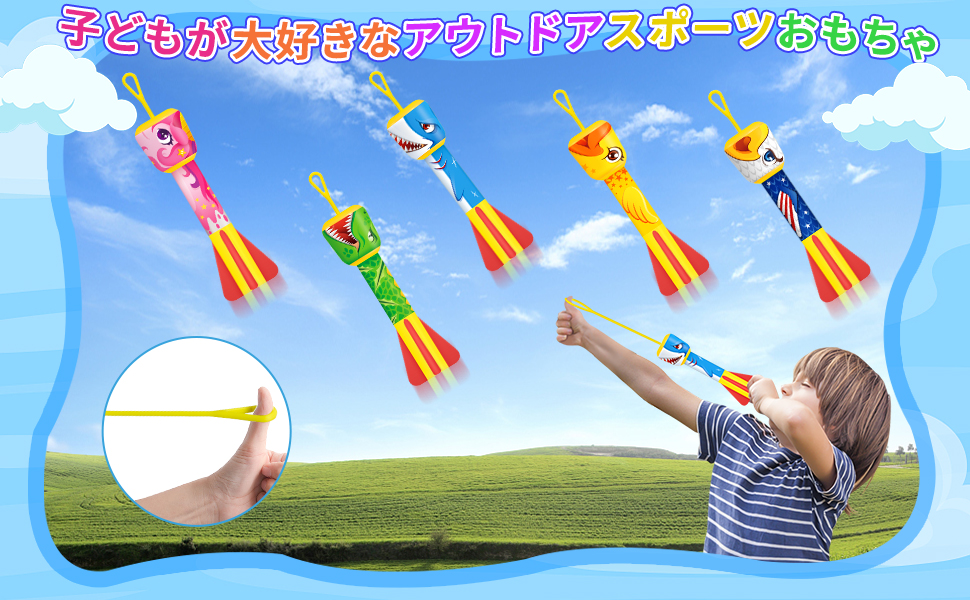 Amazon | 5個 ロケット おもちゃ アウトドア スポーツ ゲーム