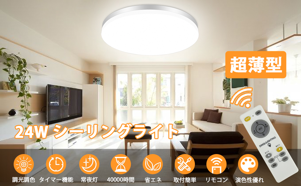 Amazon.co.jp : DINGLILED ledシーリングライト 薄型 8畳 続調光