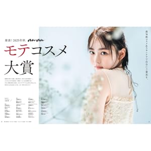anan(アンアン)2025/09/10号 No.2461[発表！2025年秋、anan