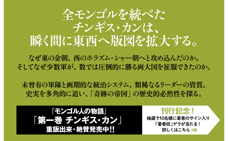 モンゴル史 全2巻 白水社 モンゴル史 全2巻 白水社