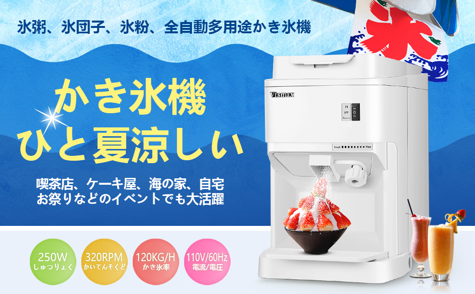 Vtsmax 電動式かき氷機 Amazon.co.jp: Vtsmax かき氷機 電動 業務用 家庭用 120kg/h