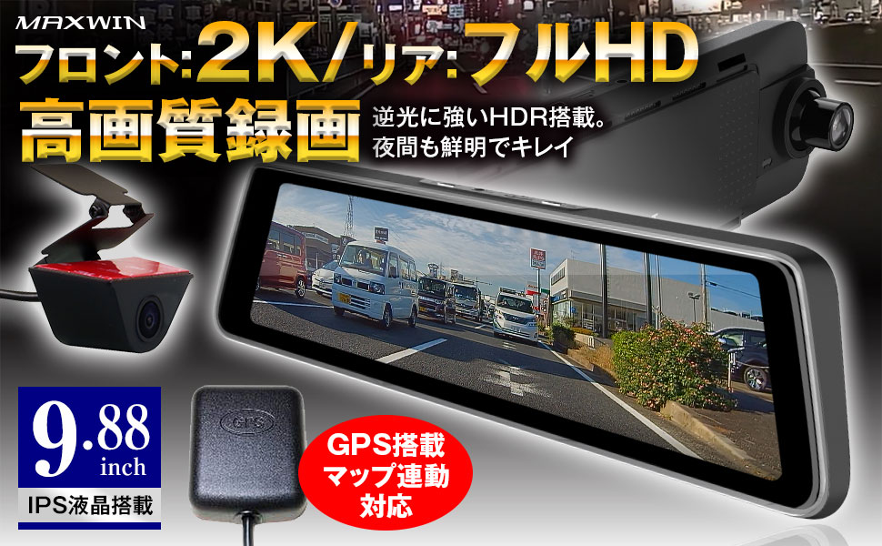 MAXWIN MDR-C004X ミラー型フルHDドライブレコーダー MAXWIN MDR-C004X ミラー型フルHDドライブレコーダー