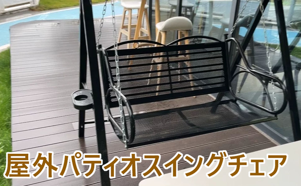 ブランコ 屋外 屋内 屋根付き 2人用 スイングベンチ takaneko68_p210034419f84