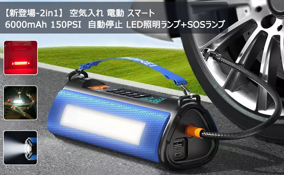 Amazon | 空気入れ 電動 スマート【2023新登場】 6000mAh 150PSI