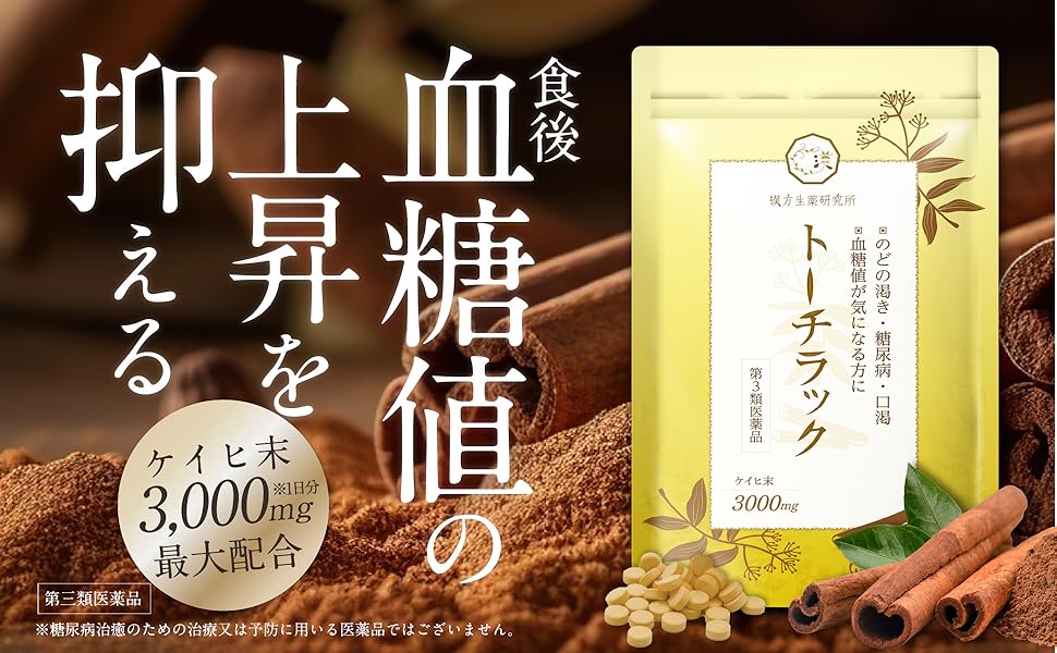 Amazon | 【第3類医薬品】トーチラック 口渇 のどの渇き 糖尿病