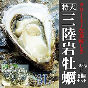 Amazon.co.jp: kakiya 三陸産 岩牡蠣 (【4L】6個セット) 岩牡蠣