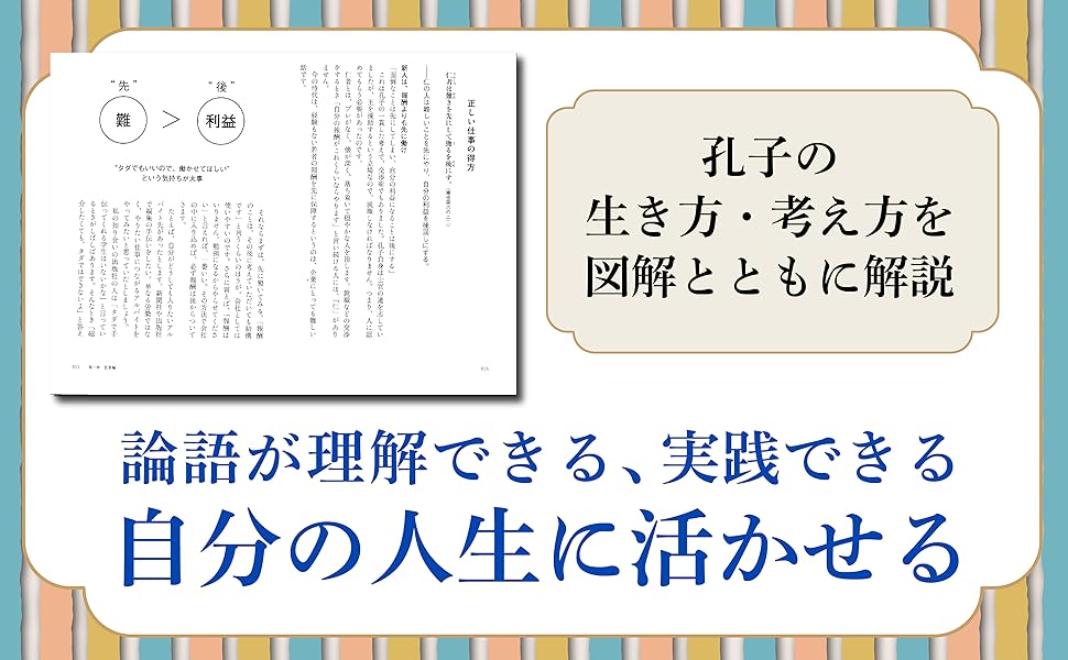 正直者は馬鹿を見ない 「心のよりどころ」と「生きがい」をつかむヒント入手困難格安 図解 論語: 正直者がバカをみない生き方 | 齋藤 孝 |本 | 通販