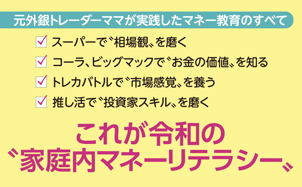 最強マネー教育　池澤摩耶