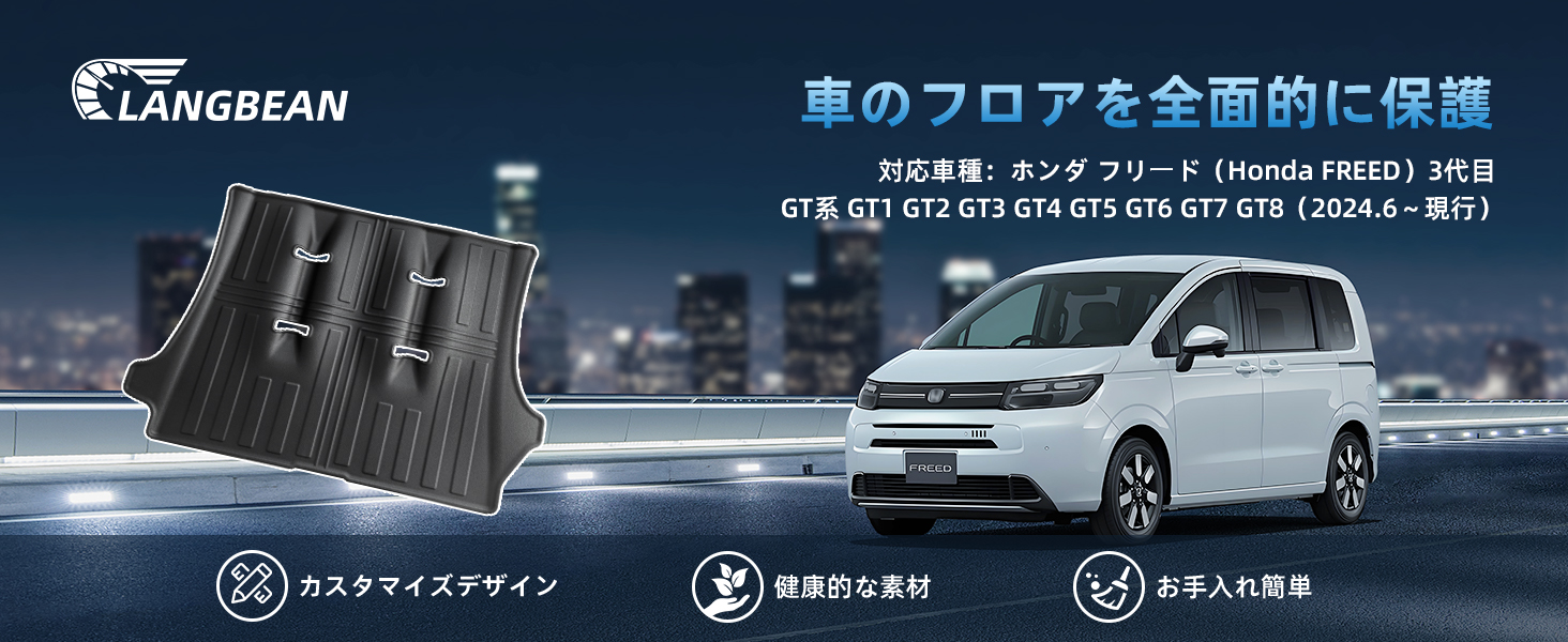 フリード ラゲッジマット