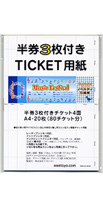 A4サイズにたっぷりヴィンテージチケット他 かなりお得 大量と