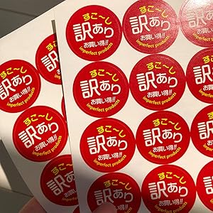 Amazon | [メイドインたんたん] 訳ありシール 丸形30ミリ 240枚
