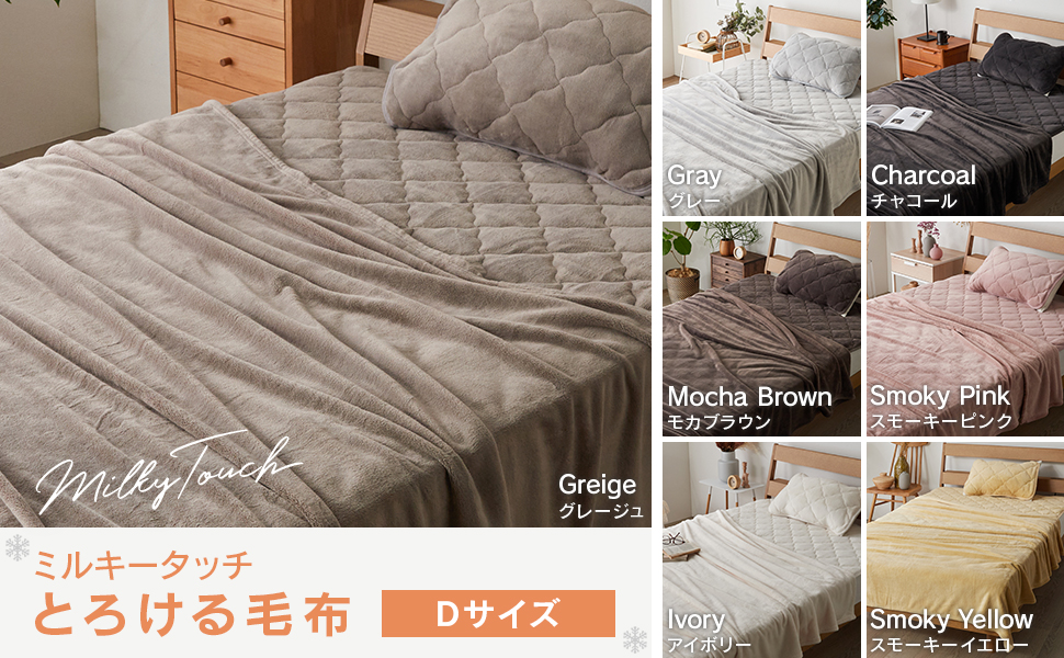 Amazon｜アイリスプラザ 毛布 ミルキータッチ毛布 うっとり