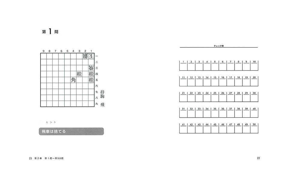 詰将棋 初段を目指す3手詰め (マイナビ将棋文庫) | 将棋書籍