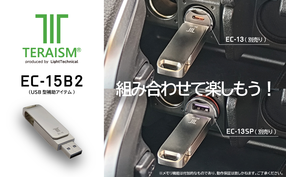 Amazon.co.jp: 【 TERAISM テラリズム EC-15B2 USB 補助アイテム