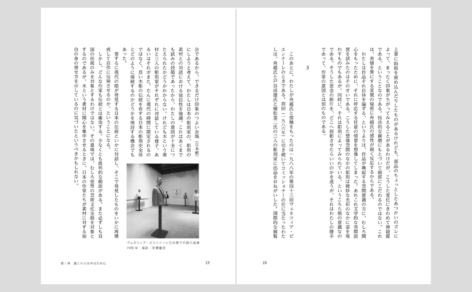 舟越桂—森の声を聴く | 酒井忠康, 舟越桂 |本 | 通販 | Amazon