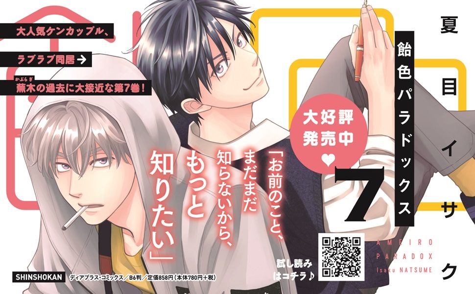 飴色パラドックス Amazon.co.jp: 飴色パラドックス (1) (ディアプラス・コミックス