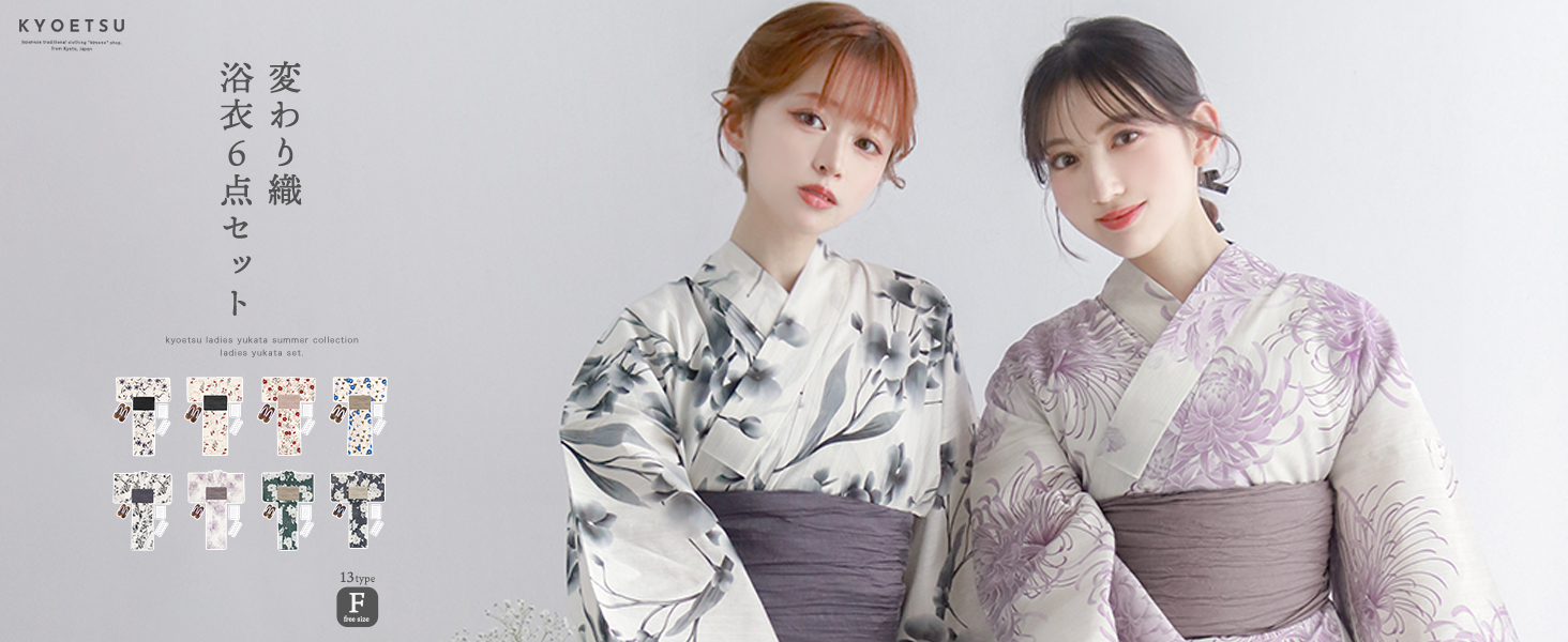 レディース浴衣 F 6点
