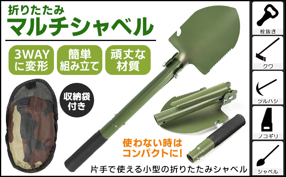 Amazon | 折りたたみ シャベル スコップ 収納袋付き くわ