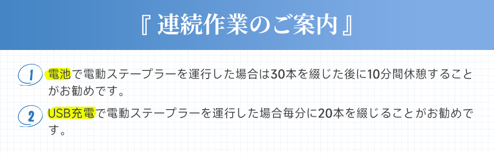 連続作業のご案内