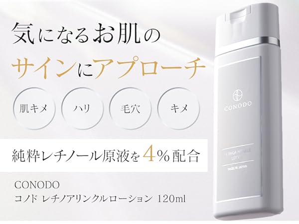 Amazon | レチノール 化粧水 原液 4% 高濃度配合 120ml CONODO
