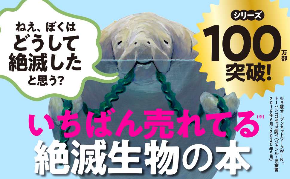 続 わけあって絶滅しました。 世界一おもしろい絶滅したいきもの図鑑 わけあって絶滅しました。――世界一おもしろい絶滅したいきもの