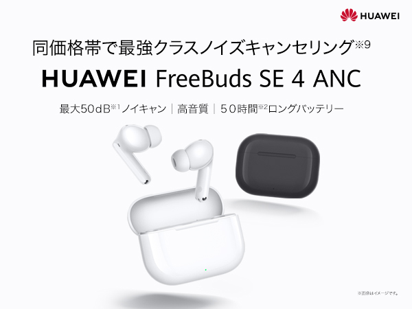 HUAWEI ワイヤレスイヤホン ブラック HUAWEI FreeBuds 4 - HUAWEI 日本