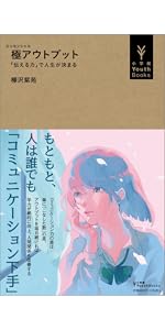 幸せな大人になれますか (小学館Youth Books) | 前野 隆司 |本