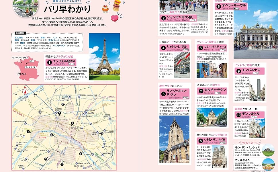 ララチッタ パリ | JTBパブリッシング 旅行ガイドブック 編集部