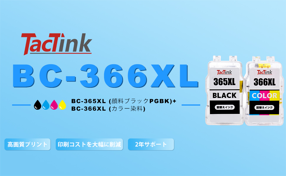 BC-365XL 2個　BC-366XL 2個 Amazon.co.jp: TacTink BC-365/366 詰め替えインクカートリッジ