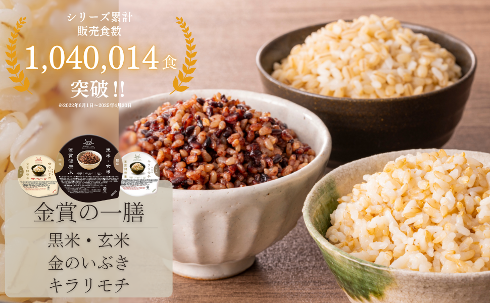 Amazon | 【金賞の一膳 美活 3種（12P）】黒米 玄米 もち麦