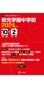 青山学院中等部 2024年度 【過去問10+2年分】 (中学別入試過去問題