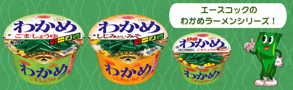 ワカメごま醤油 エースコック わかめラーメン ごま・しょうゆ 93g×12個入｜ 送料
