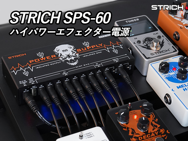 Amazon | STRICH SPS-60 ギターペダル電源 10完全分離型ペダル