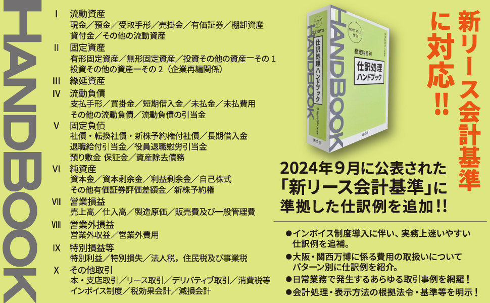 令和7年3月改訂／勘定科目別 仕訳処理ハンドブック | 仰星監査