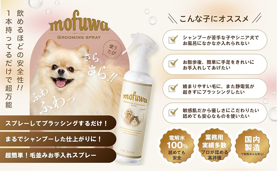mofuwa(モフワ) 詰め替え用500ml x 3本 【犬・猫】 Amazon | mofuwa(モフワ) グルーミングスプレー 500ml 詰替用 犬