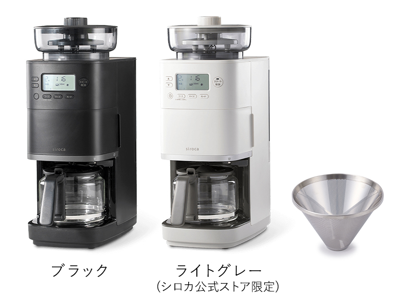 シロカ SC-C271 コーン式全自動コーヒーメーカー「カフェばこPRO」 SC-C271