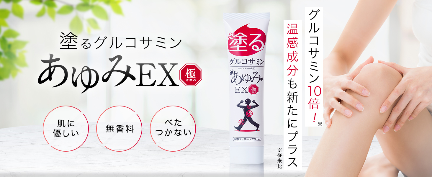 Apply directly to the area where it hurts! You'll feel the effects! Ayumi EX Glucosamine Topical