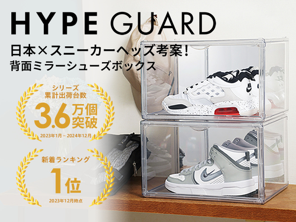 Amazon｜【UVカット 99.4%】HYPE GUARD シューズボックス 背面