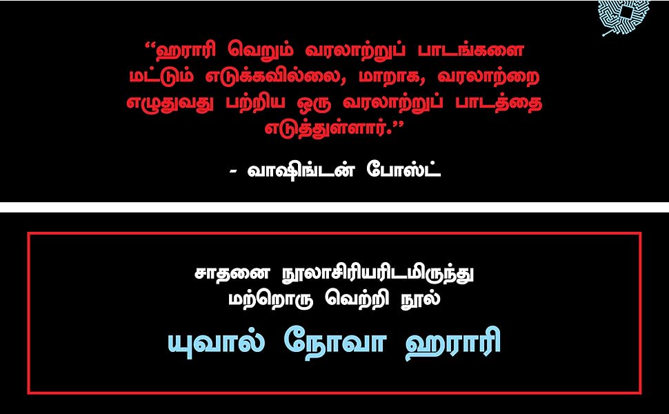 Hom Deus: A Brief History Of Tomorrow (Tamil)