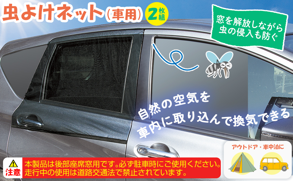 軽1BOX車用虫除けネット 軽1BOX車用虫除けネット 楽天市場】軽自動車