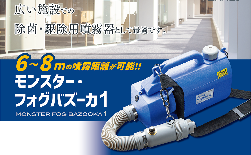 Amazon.co.jp: 2021年 国内メーカー モンスター・フォグバズーカ