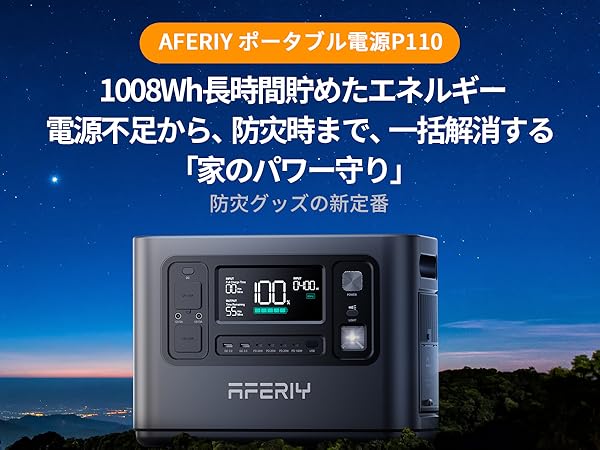 【2025年最新モデル】AFERIY P110 1008Wh 1200W出力 AFERIY P110 1200Wポータブル電源 200W ソーラーパネル セット